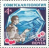 FindYourStampsValue: Russia: USSR, Geology Day - Prospecting Geologist and Crystals