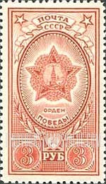FindYourStampsValue: Russia: USSR, Orders of USSR - Order of Victory