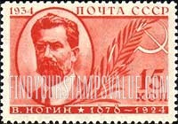 FindYourStampsValue: Russia: USSR - Victor Pavlovich Nogin