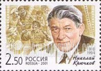 FindYourStampsValue: Russia: Russian Federation, Film Stars - Nikolai Kryuchkov