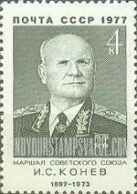 FindYourStampsValue: Russia: USSR, Marshals of the Soviet Union - I.S.Konev