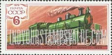 FindYourStampsValue: Russia: USSR, Locomotives - 1-3-1 Locomotive, 1925