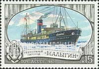 FindYourStampsValue: Russia: USSR, Icebreakers - Icebreaker Malygin