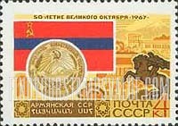 FindYourStampsValue: Russia: USSR, 50th Anniversary of October Revolution - Armenia