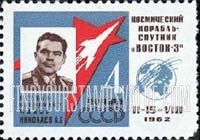 FindYourStampsValue: Russia: USSR, Honoring the Four Russian "Conquerors of Space" - Vostok-3 and Andrian G.Nikolayev