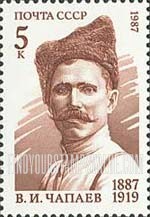 FindYourStampsValue: Russia: USSR - Birth Centenary of V.I.Chapayev, Revolution Hero