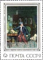 FindYourStampsValue: Russia: USSR, Paintings by P.A.Fedotov - Aristocrat's Breakfast