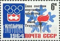FindYourStampsValue: Russia: USSR, Soviet Victories at the Ninth Winter Olympic Games, Innsbruck - Olympic Emblem and Torch