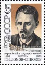 FindYourStampsValue: Russia: USSR - 100th Birth Anniversary of G.I.Lomov-Oppokov, Party Leader