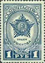 FindYourStampsValue: Russia: USSR, Orders and Medals of USSR - Order of Ushakov