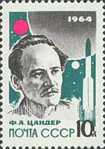 FindYourStampsValue: Russia: USSR, Leaders in Rocket Theory and Technique - F.A.Tsander