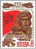 FindYourStampsValue: Russia: USSR, 40th Anniversary of Victory over Fascism - Armaments Production, Worker