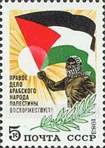 FindYourStampsValue: Russia: USSR - Palestinian Solidarity