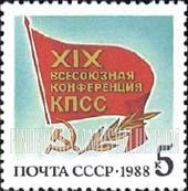 FindYourStampsValue: Russia: USSR, 19th All-Union Communist Party Conference, Moscow - Hammer and Sickle, Flag