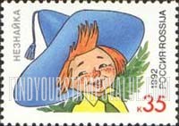 FindYourStampsValue: Russia: Russian Federation, Characters from Children's Books - Dunno
