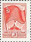 FindYourStampsValue: Russia: USSR, Standard Issue - Russian Flag