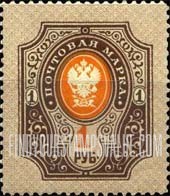 FindYourStampsValue: Russia: Empire - Imperial Eagle and Post Horns with Thunderbolts across Post Horns
