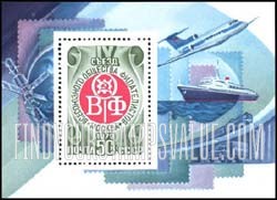 FindYourStampsValue: Russia: USSR, 4th Congress of USSR Philatelic Society, Moscow - USSR Philatelic Society Emblem