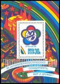 FindYourStampsValue: Russia: USSR, 12th World Youth Festival, Moscow - Emblem of the Festival