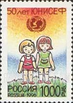 FindYourStampsValue: Russia: Russian Federation - 50th Anniversary of UNICEF
