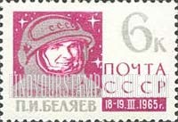 FindYourStampsValue: Russia: USSR, Space Flight of Voskhod 2, and The First Man walking in Space - Col. Pavel Belyayev