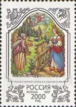FindYourStampsValue: Russia: Russian Federation, Fairy Tales - Dead Princess and Seven Knights