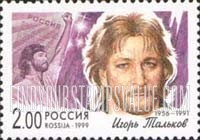 FindYourStampsValue: Russia: Russian Federation, Popular Singers - Igor Talkov