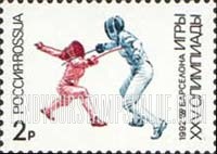 FindYourStampsValue: Russia: Russian Federation, 1992 Summer Olympics, Barcelona - Fencing