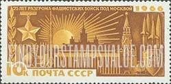 FindYourStampsValue: Russia: USSR, 25th Anniversary of the Battle of Moscow - Sun rising over Kremlin, Ostankino Tower, Chemical Plant and Rockets