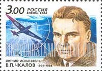 FindYourStampsValue: Russia: Russian Federation - Birth Centenary of V.P.Chkalov, Test Pilot