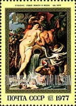 FindYourStampsValue: Russia: USSR, Rubens Paintings in Hermitage - Alliance of Water and Earth