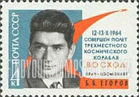 FindYourStampsValue: Russia: USSR, 3-men Space Flight of Komarov, Yegorov and Feoktistov - Boris B.Yegorov, M.D.