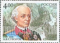 FindYourStampsValue: Russia: Russian Federation - 275th Birth Anniversary of Field Marshal A.V.Suvorov