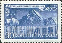 FindYourStampsValue: Russia: USSR, 200th Anniversary of the Death of Vitus Bering, Explorer - Mount St.Elias, Alaska
