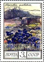 FindYourStampsValue: Russia: USSR, Flowers of the Caucasus - Gentian