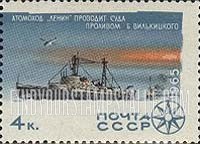 FindYourStampsValue: Russia: USSR, Scientific Conquests of the Arctic and Antarctic - Atomic Icebreaker "Lenin"