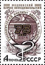 FindYourStampsValue: Russia: USSR, 75th Anniversary of P.A.Herzen Tumor Institute - Oncology Institute, Emblem