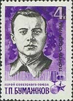 FindYourStampsValue: Russia: USSR, Heroes of Guerrilla Warfare during World War II - Gold Star of Hero of the Soviet Union and Tikhon Bumazhkov