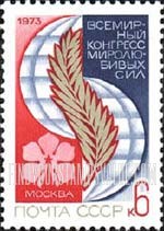 FindYourStampsValue: Russia: USSR, World Congress of Peace-loving Forces, Moscow - Palm, Globe, Flower
