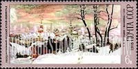 FindYourStampsValue: Russia: USSR, B.M.Kustodiev Paintings - Shrovetide (Winter Landscape)