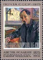 FindYourStampsValue: Russia: USSR, Birth Centenary of Avetik Isaakyan, Armenian Poet - Avetik Isaakyan, by Martiros Saryan