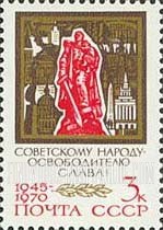 FindYourStampsValue: Russia: USSR, 25th Anniversary of Victory in World War II - Victory Monument, Belin-Treptow