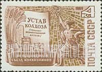 FindYourStampsValue: Russia: USSR, 3rd All-Union Collective Farmers' Congress, Moscow - Cover of "Rules of the Kolkhoz" and Farm Woman's Monument