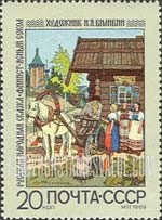 FindYourStampsValue: Russia: USSR, Book Illustrations by Ivan Y.Bilibin, Illustrator and Artist - Finist, The Fine Fellow