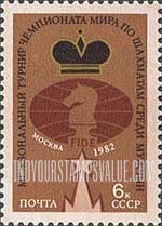 FindYourStampsValue: Russia: USSR, World Chess Championship - Queen