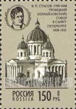 FindYourStampsValue: Russia: Russian Federation, Russian Architecture - Trinity Cathedral, St.Petersburg, by V.P.Stasov