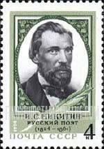 FindYourStampsValue: Russia: USSR - Birth Sesquicentenary of Ivan S.Nikitin, Poet