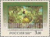 FindYourStampsValue: Russia: Russian Federation, 2000th Anniversary of Christianity - Christ in the House of Mary and Martha, by G.I.Semiradsky