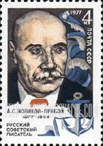 FindYourStampsValue: Russia: USSR - Birth Centenary of A.S.Novikov-Priboy, Writer