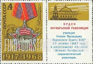FindYourStampsValue: Russia: USSR, 51st Anniversary of the October Revolution - Order of the October Revolution